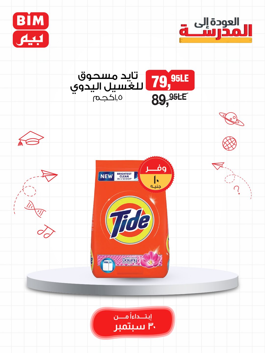 bim offers from 29sep to 3sep 2025 عروض بيم من 29 سبتمبر حتى 3 سبتمبر 2025 صفحة رقم 58